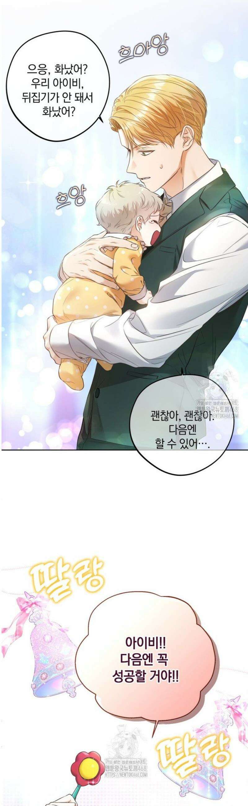 백작가의 불청객들 170화 16