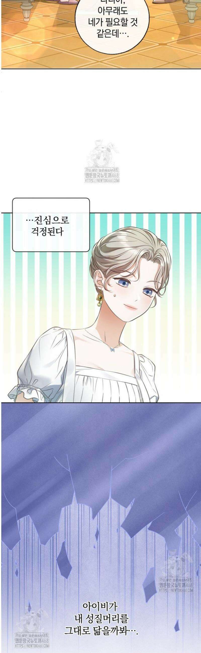 백작가의 불청객들 170화 18