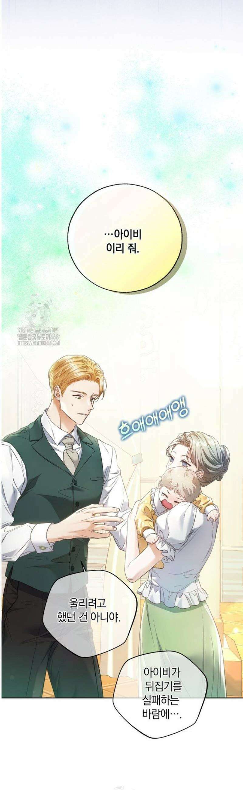 백작가의 불청객들 170화 19