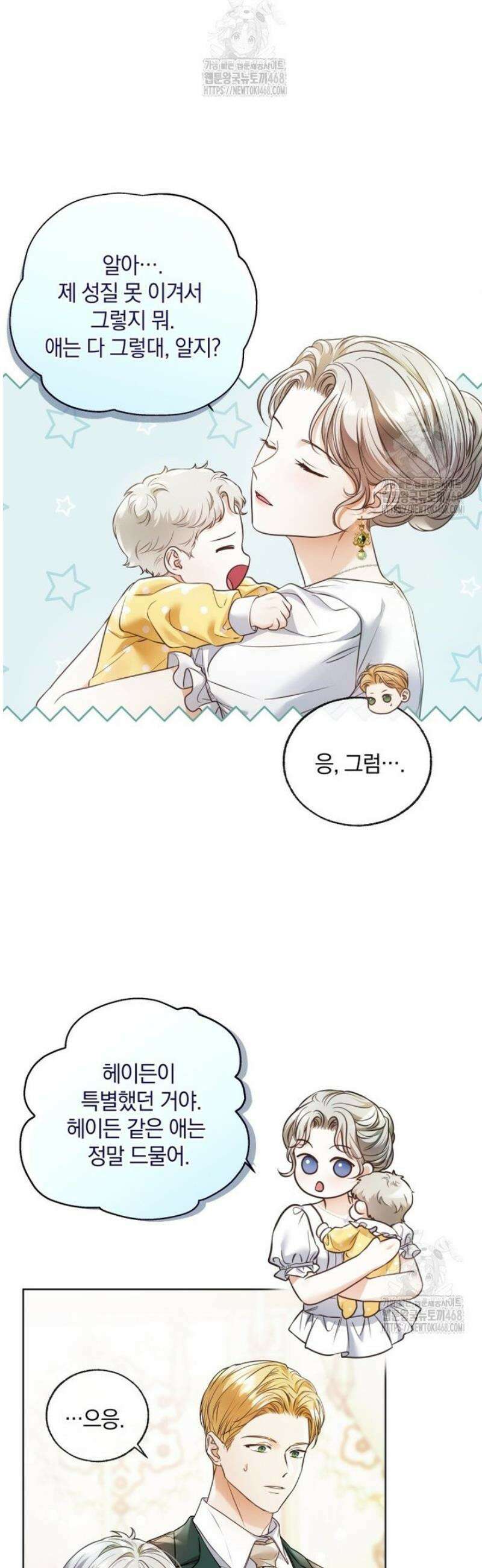 백작가의 불청객들 170화 20