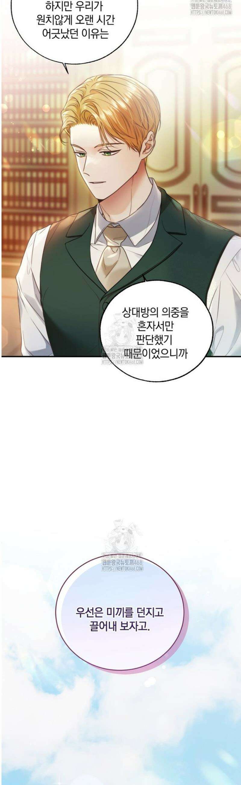 백작가의 불청객들 170화 25