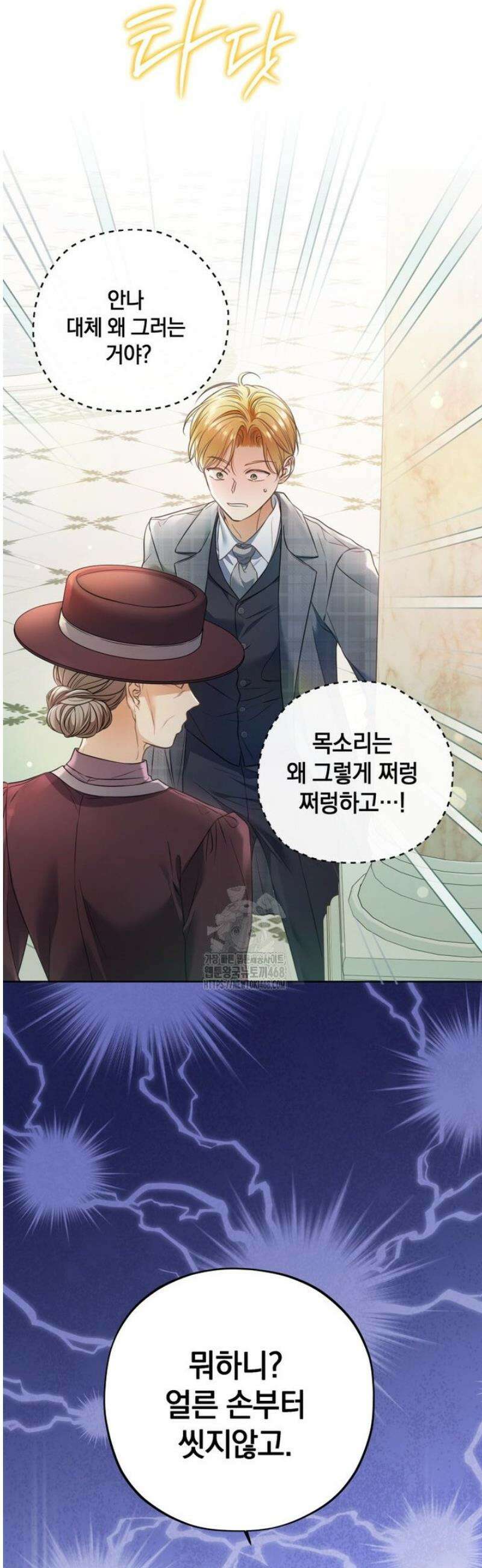 백작가의 불청객들 170화 39