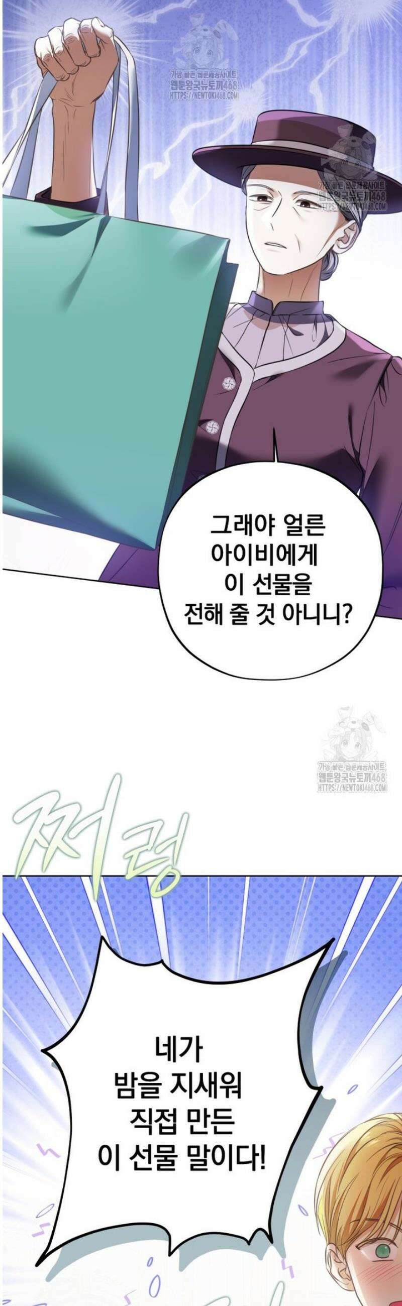 백작가의 불청객들 170화 40