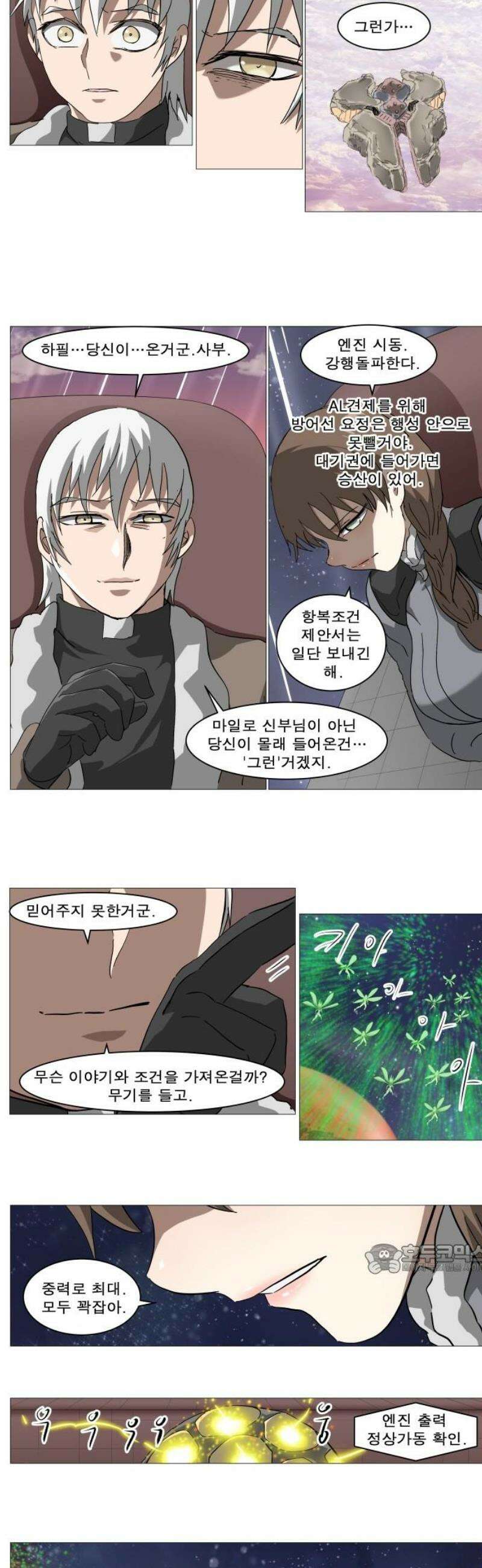 나이트런 문 신세계 58화 2