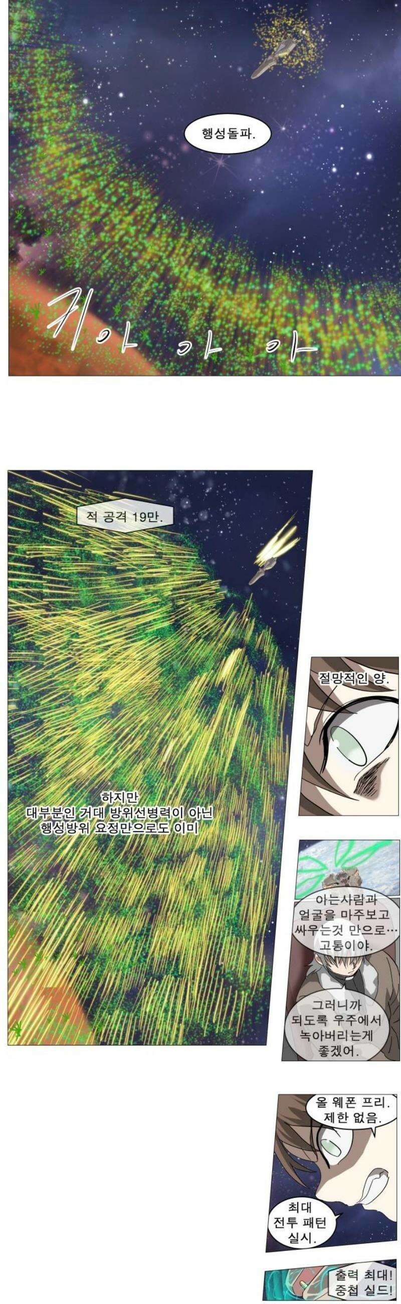 나이트런 문 신세계 58화 3