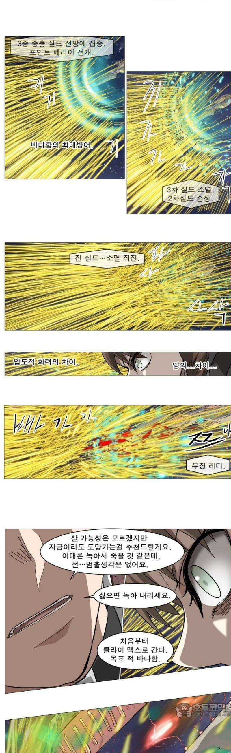 나이트런 문 신세계 58화 4