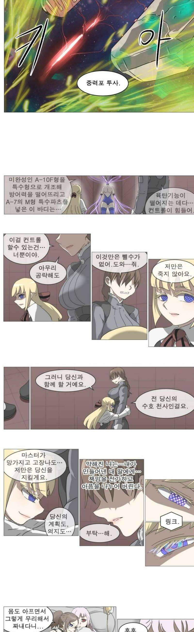 나이트런 문 신세계 58화 5