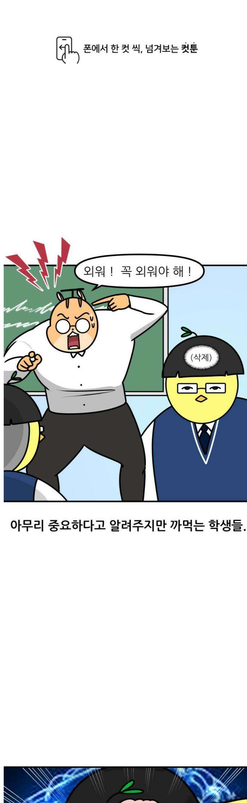K학원 생존기 136화 - 선택적 기억력 1