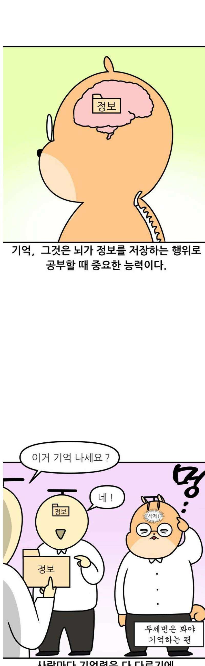 K학원 생존기 136화 - 선택적 기억력 3