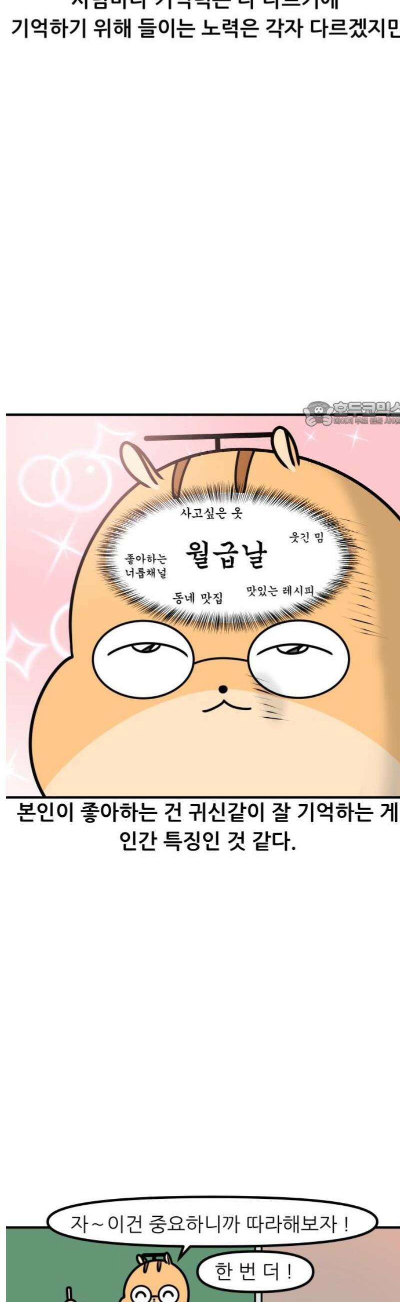 K학원 생존기 136화 - 선택적 기억력 4