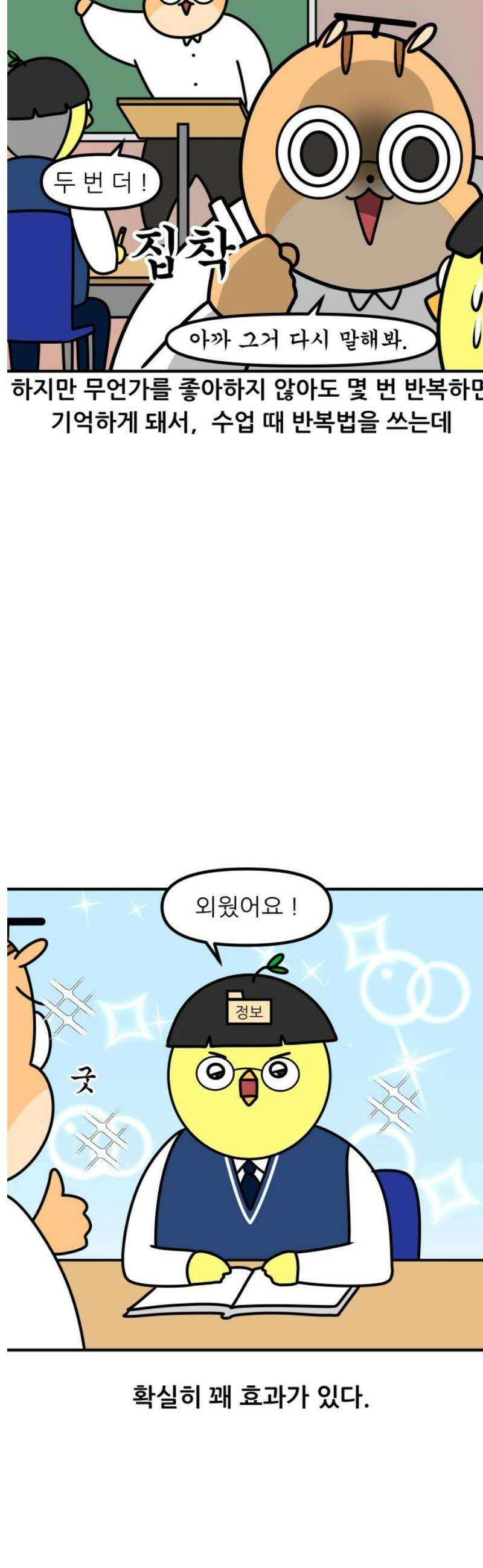 K학원 생존기 136화 - 선택적 기억력 5