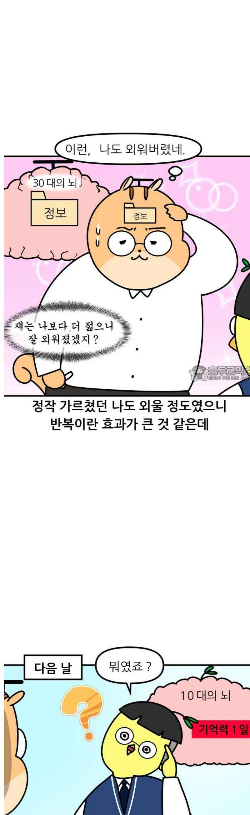K학원 생존기 136화 - 선택적 기억력 6