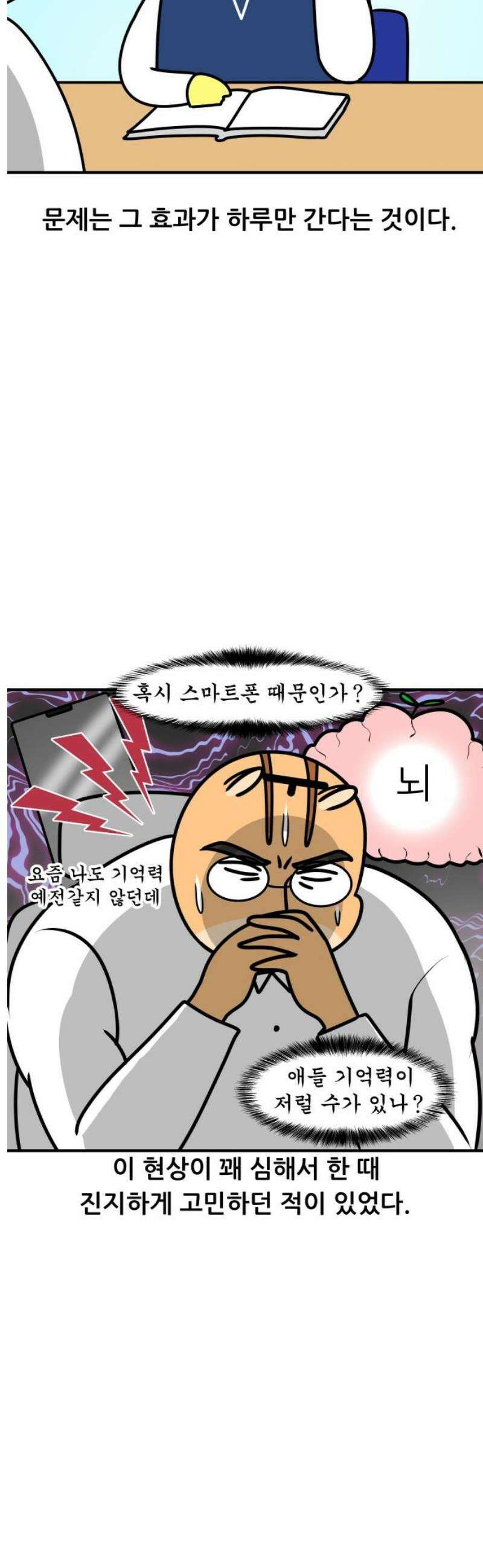 K학원 생존기 136화 - 선택적 기억력 7