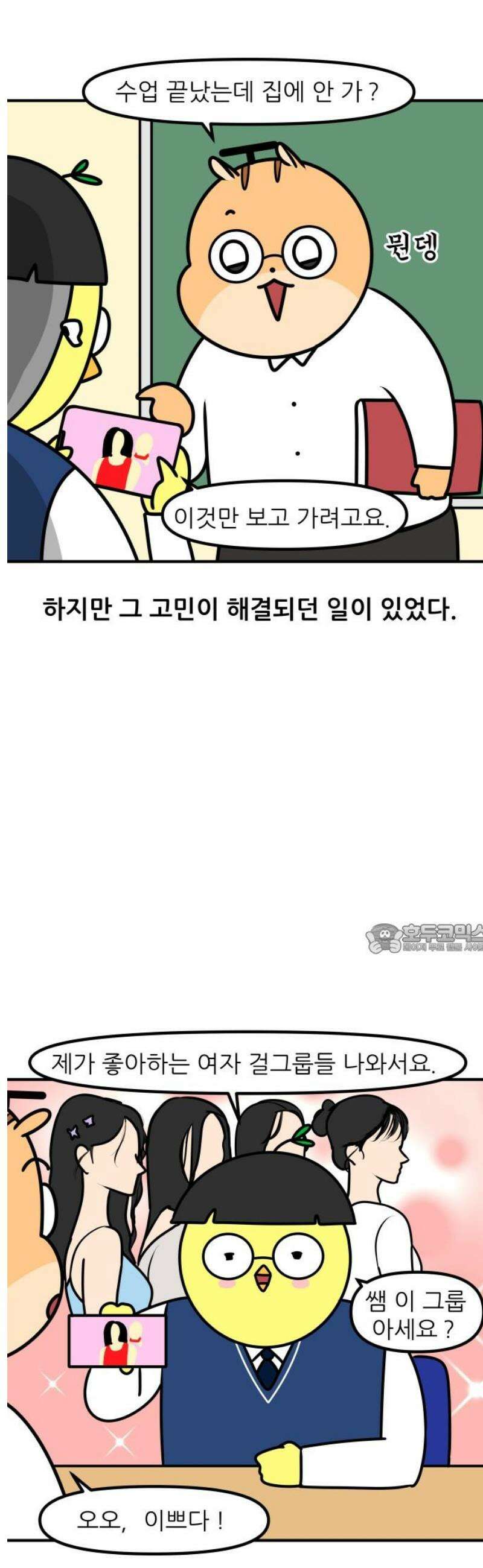 K학원 생존기 136화 - 선택적 기억력 8