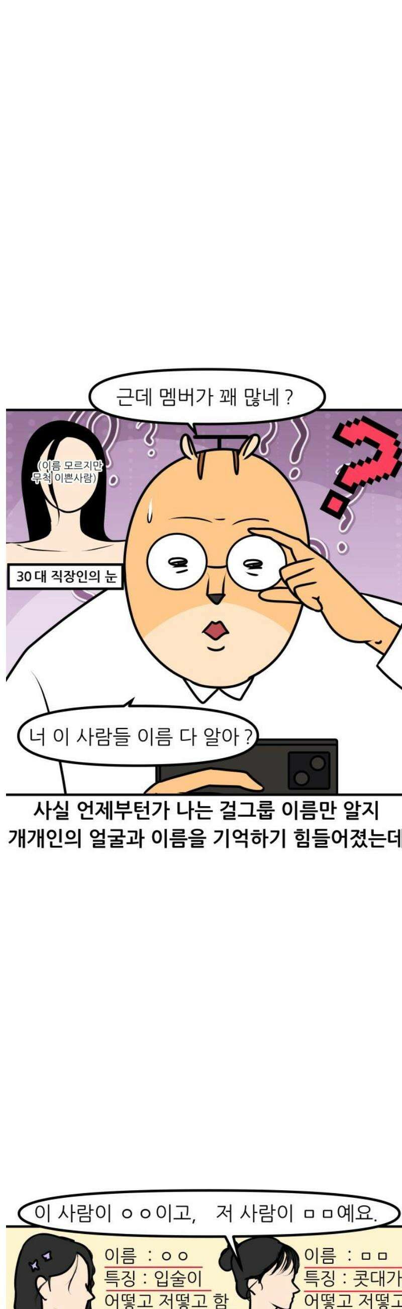 K학원 생존기 136화 - 선택적 기억력 9