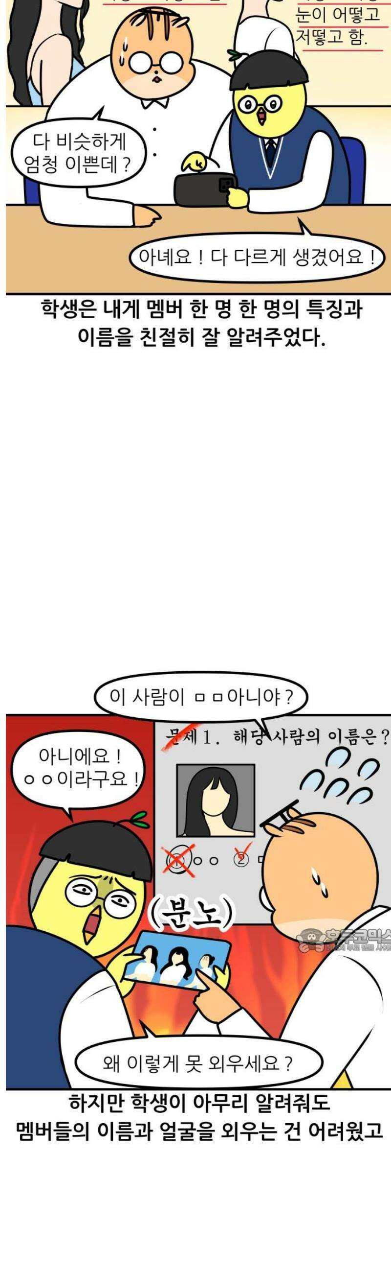 K학원 생존기 136화 - 선택적 기억력 10