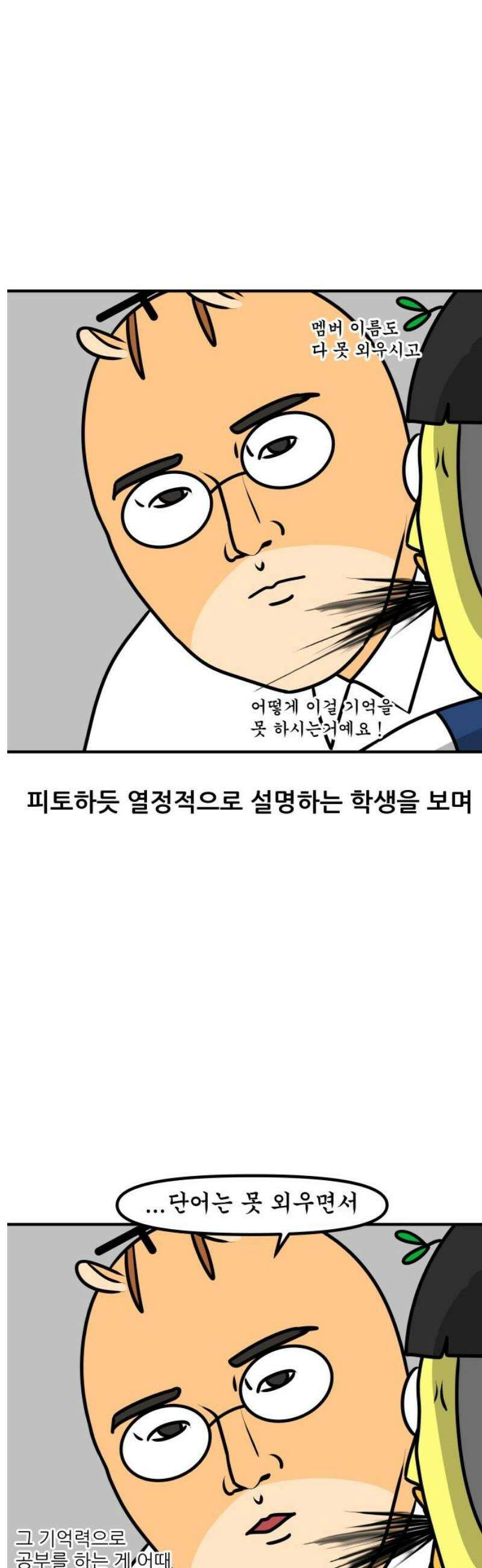 K학원 생존기 136화 - 선택적 기억력 11