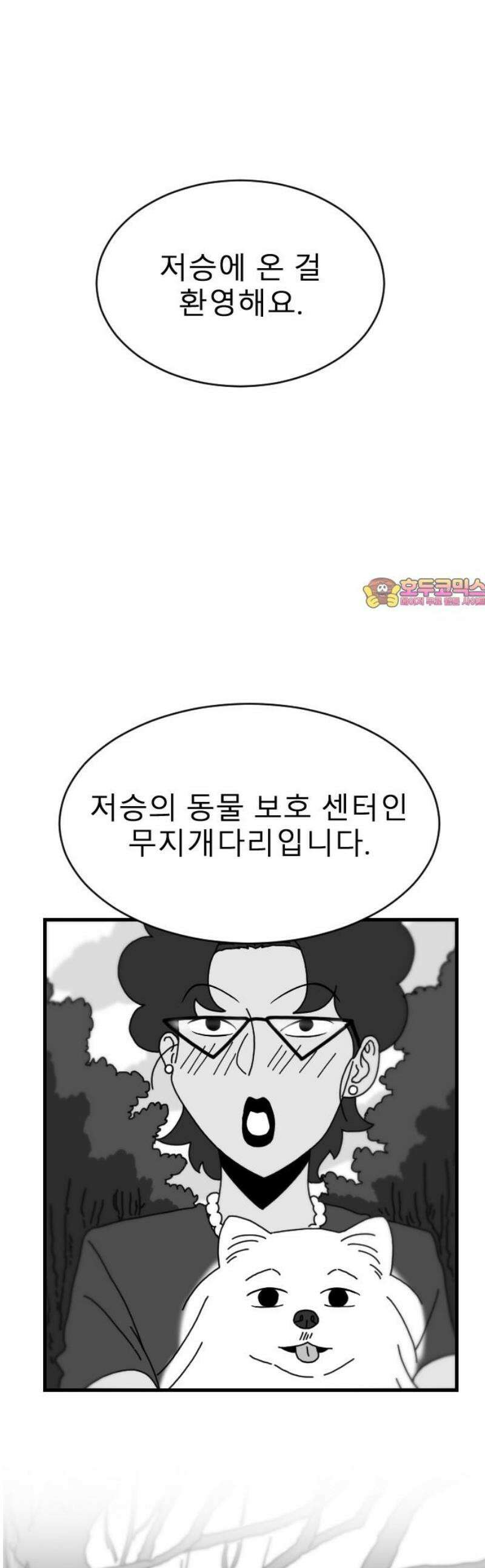 살아생전 43화． 하미현(5) 1