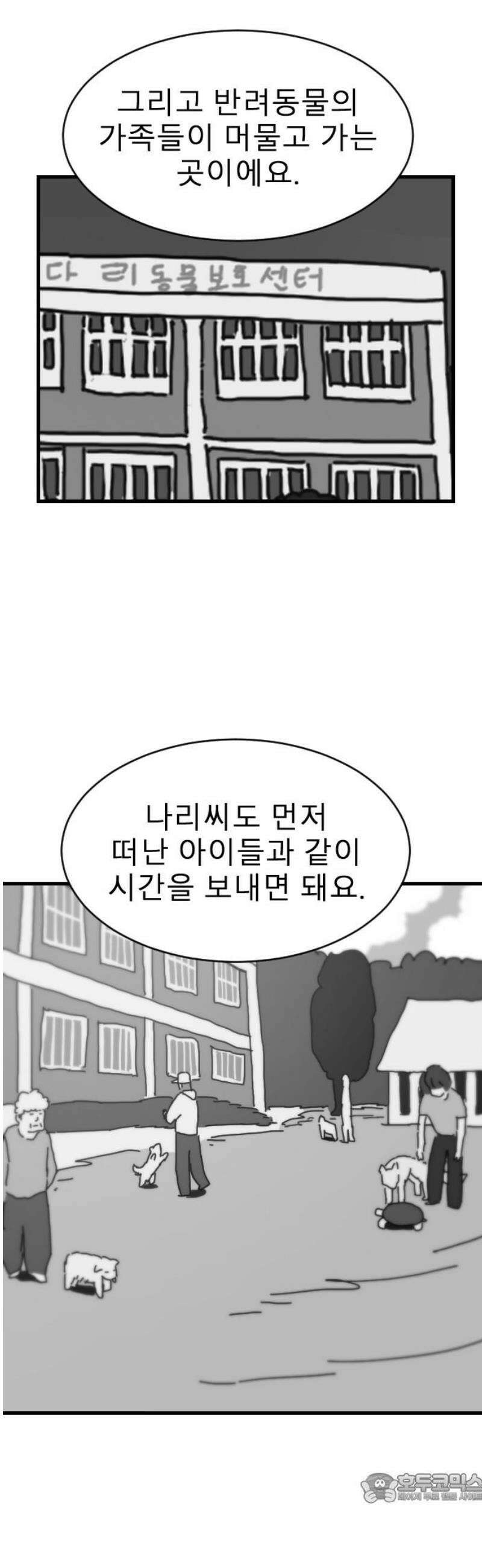 살아생전 43화． 하미현(5) 4