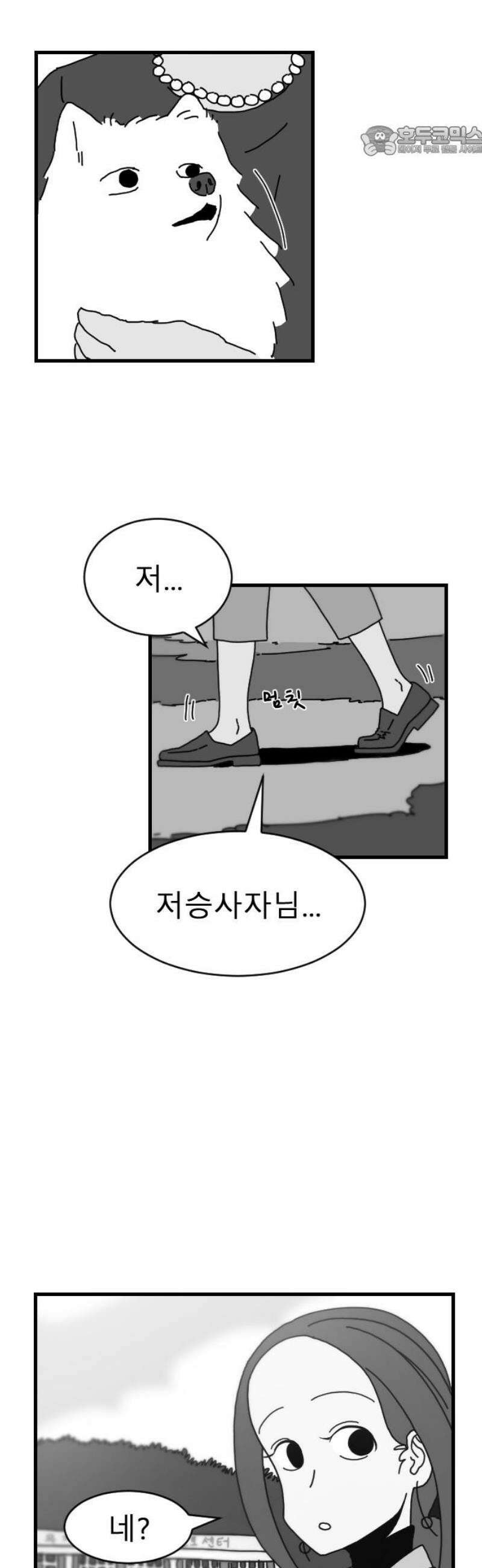 살아생전 43화． 하미현(5) 7