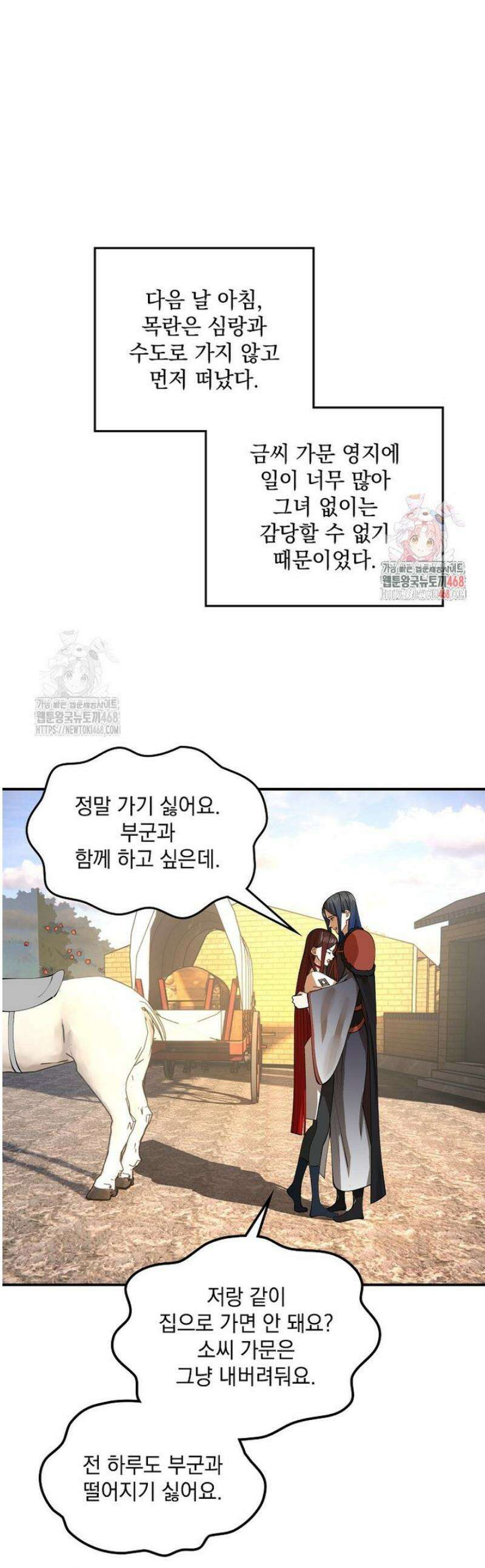 사상최강의 데릴사위 218화 1