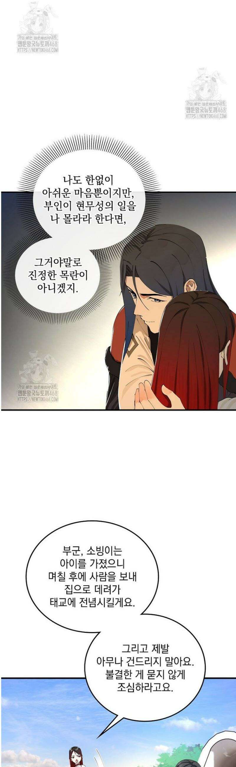 사상최강의 데릴사위 218화 2