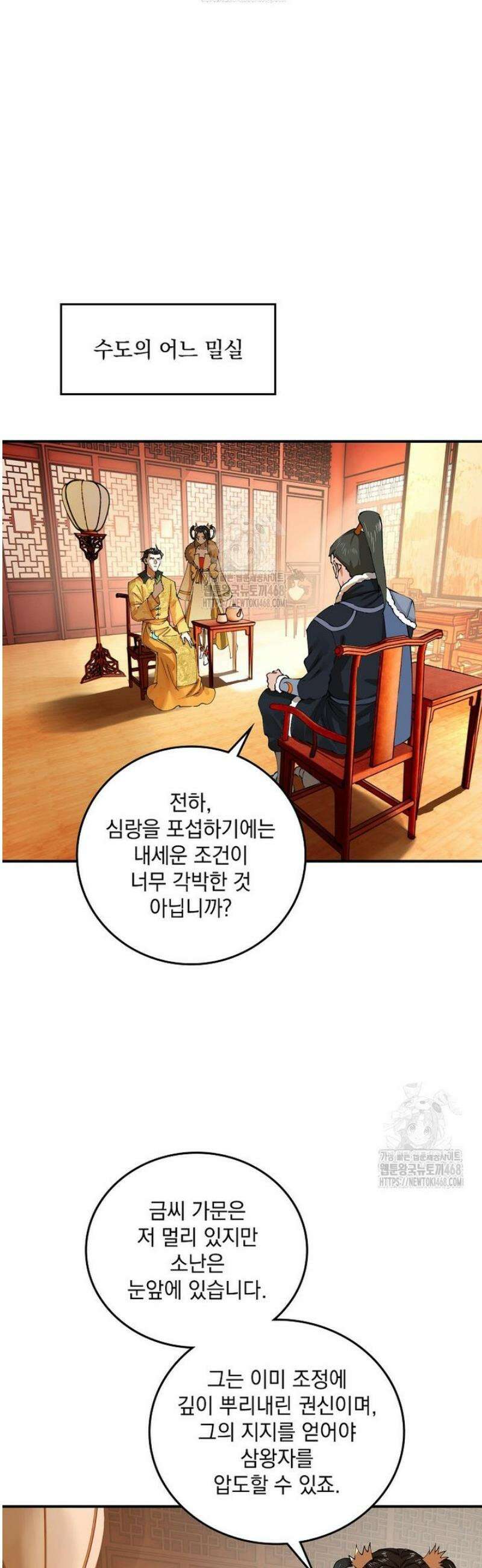 사상최강의 데릴사위 218화 4