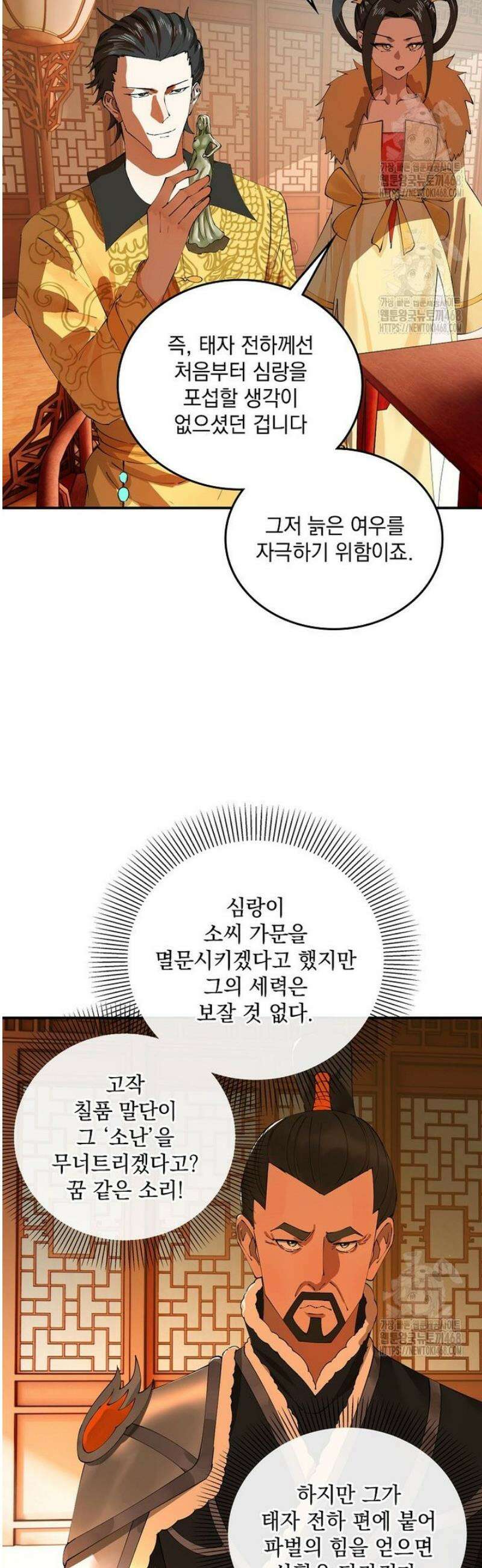 사상최강의 데릴사위 218화 5
