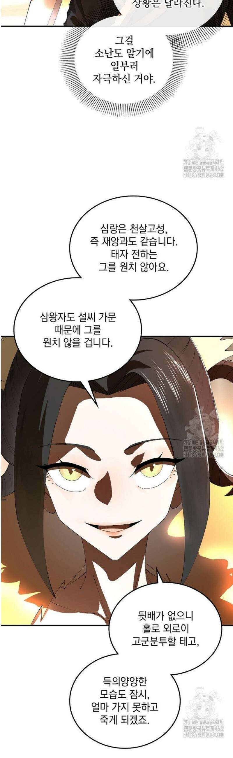 사상최강의 데릴사위 218화 6