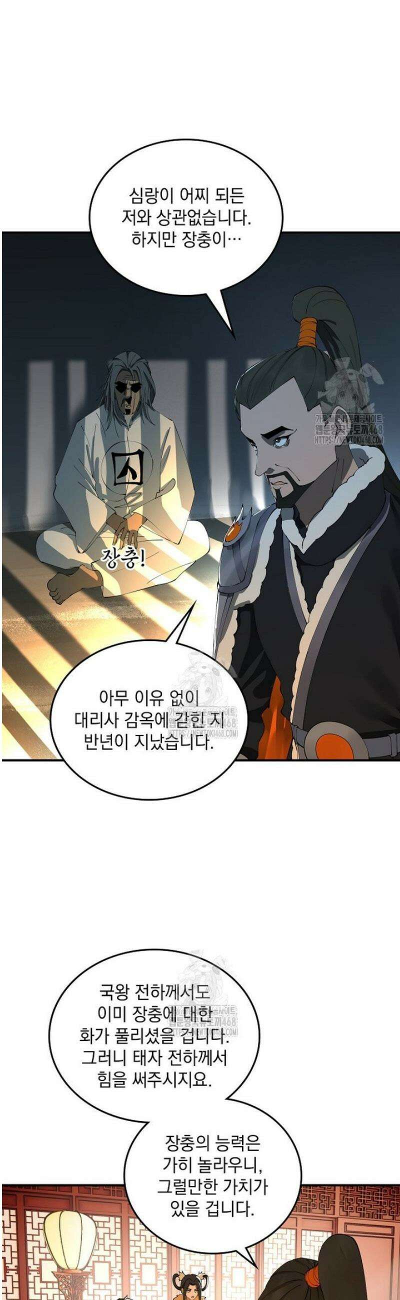 사상최강의 데릴사위 218화 7