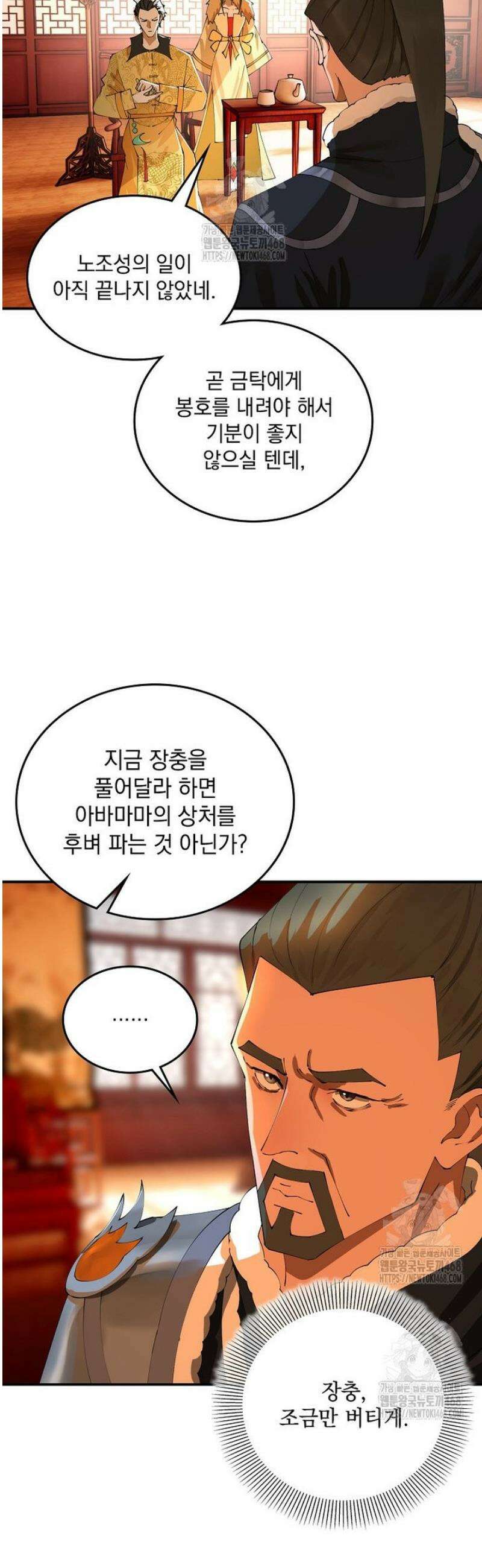 사상최강의 데릴사위 218화 8