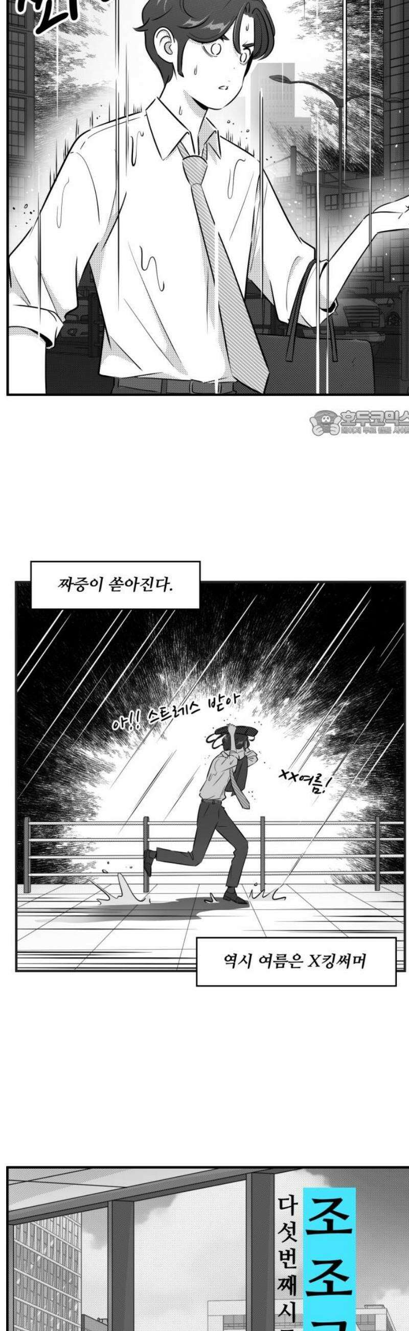 조조코믹스 <시즌5> 6화_그렇게 말한 적은 없지만 그렇게 들렸다면 뭐 4