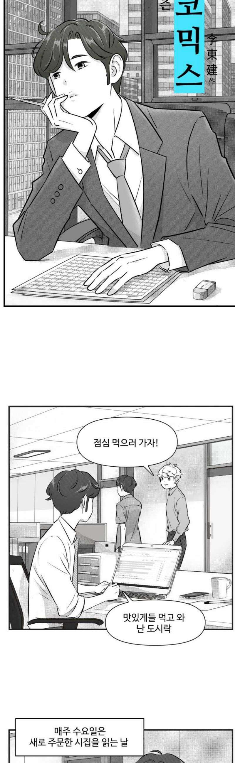 조조코믹스 <시즌5> 6화_그렇게 말한 적은 없지만 그렇게 들렸다면 뭐 5