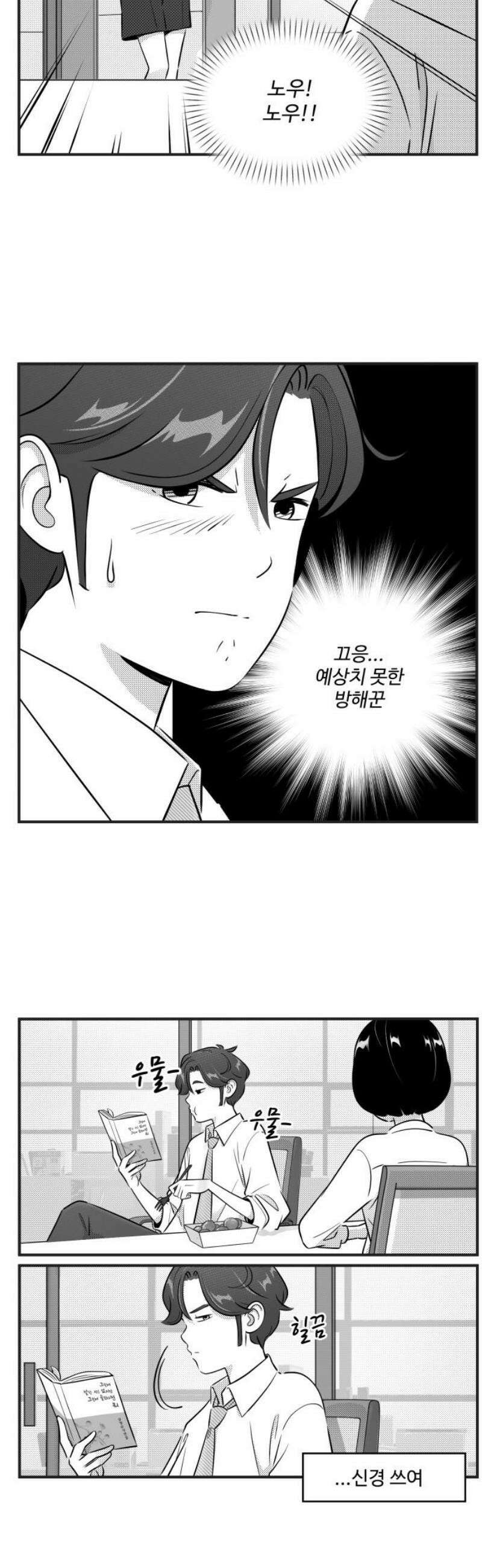 조조코믹스 <시즌5> 6화_그렇게 말한 적은 없지만 그렇게 들렸다면 뭐 7