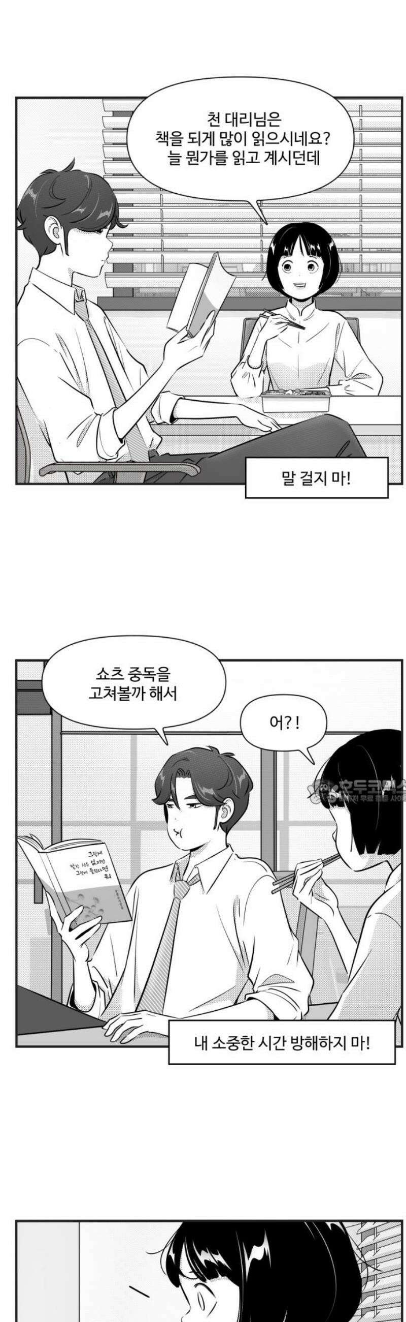 조조코믹스 <시즌5> 6화_그렇게 말한 적은 없지만 그렇게 들렸다면 뭐 8