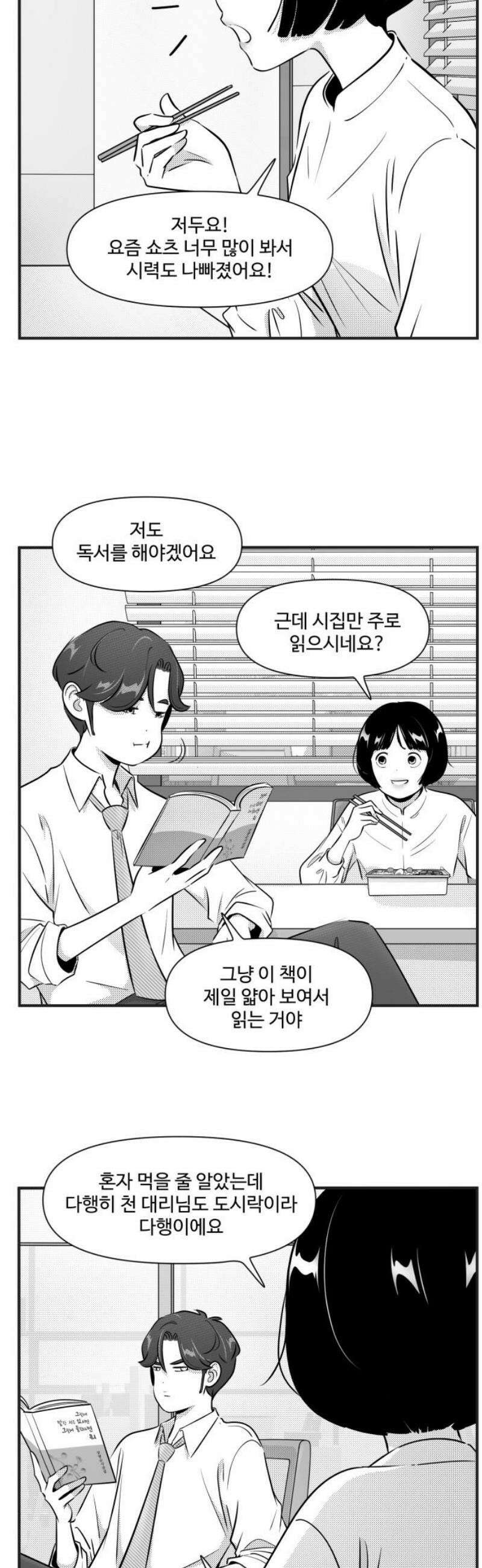 조조코믹스 <시즌5> 6화_그렇게 말한 적은 없지만 그렇게 들렸다면 뭐 9