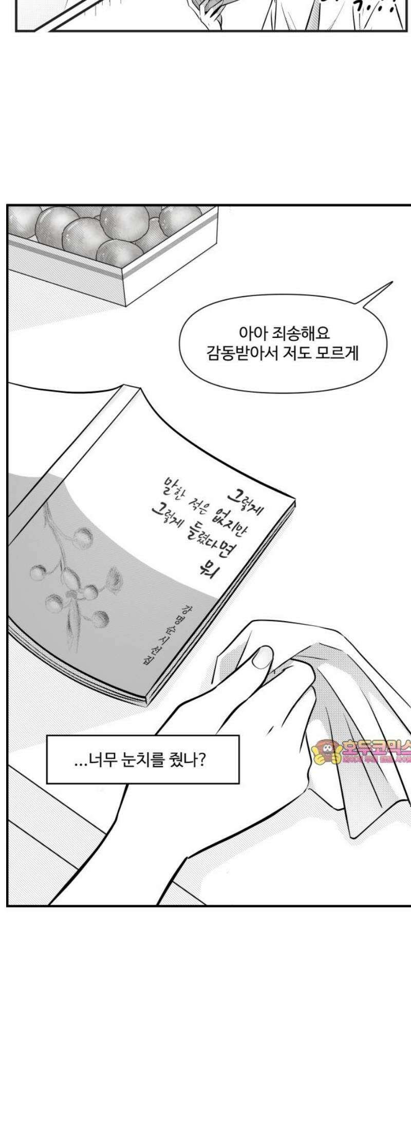 조조코믹스 <시즌5> 6화_그렇게 말한 적은 없지만 그렇게 들렸다면 뭐 13