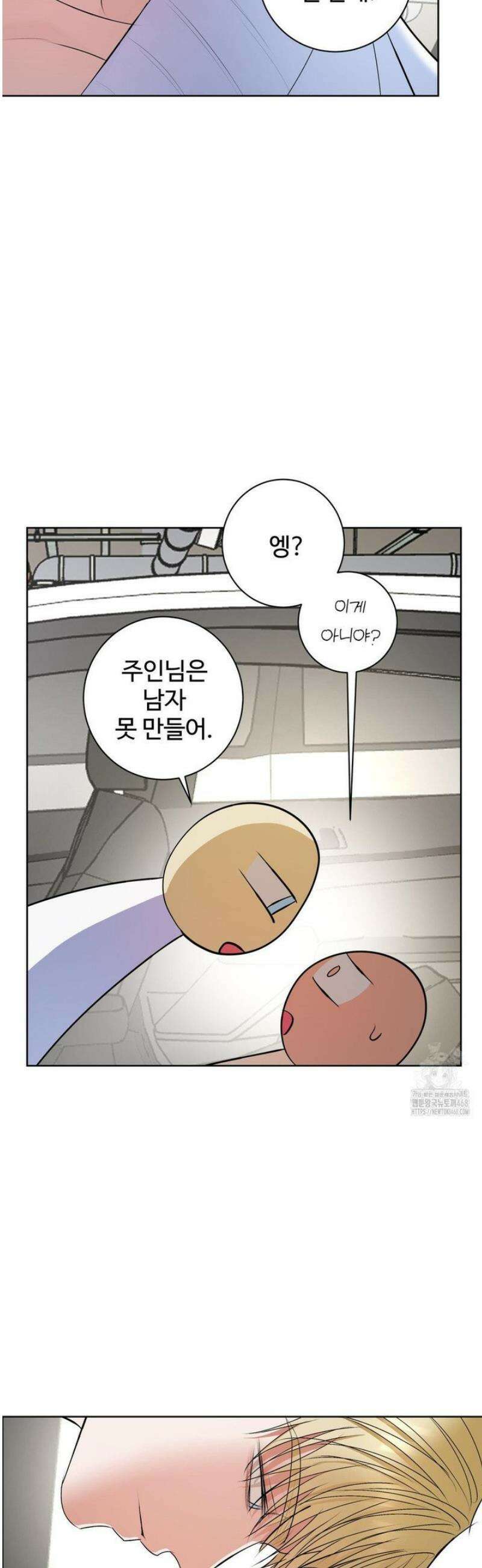반려로봇이 말을 안 들어! 16화 4