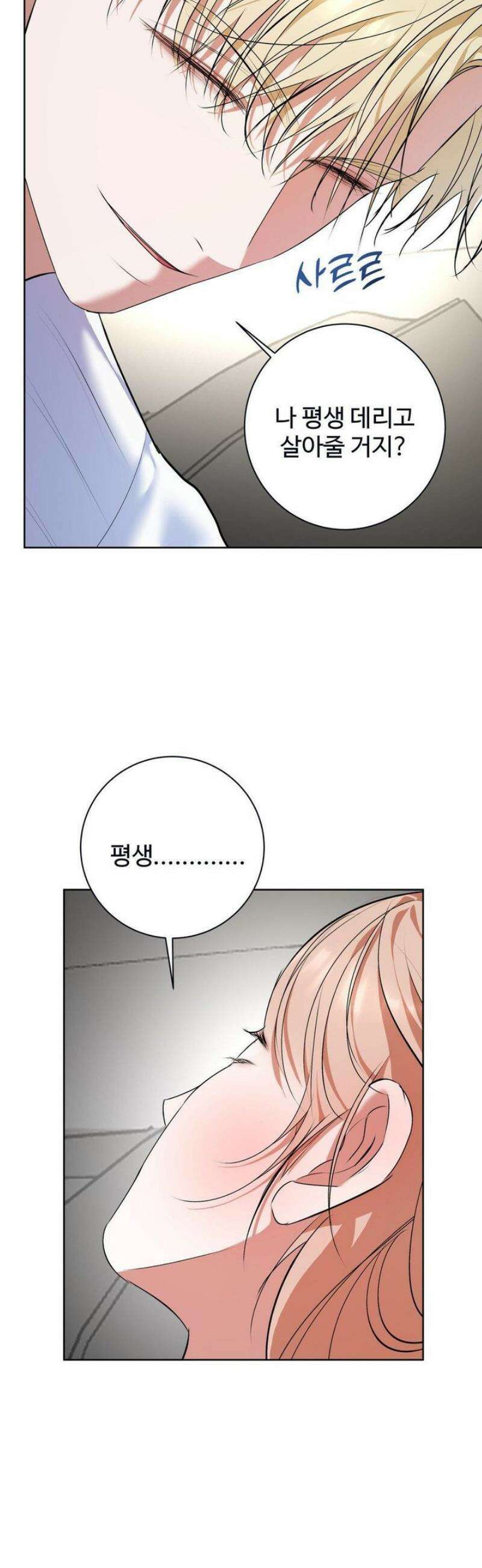 반려로봇이 말을 안 들어! 16화 7