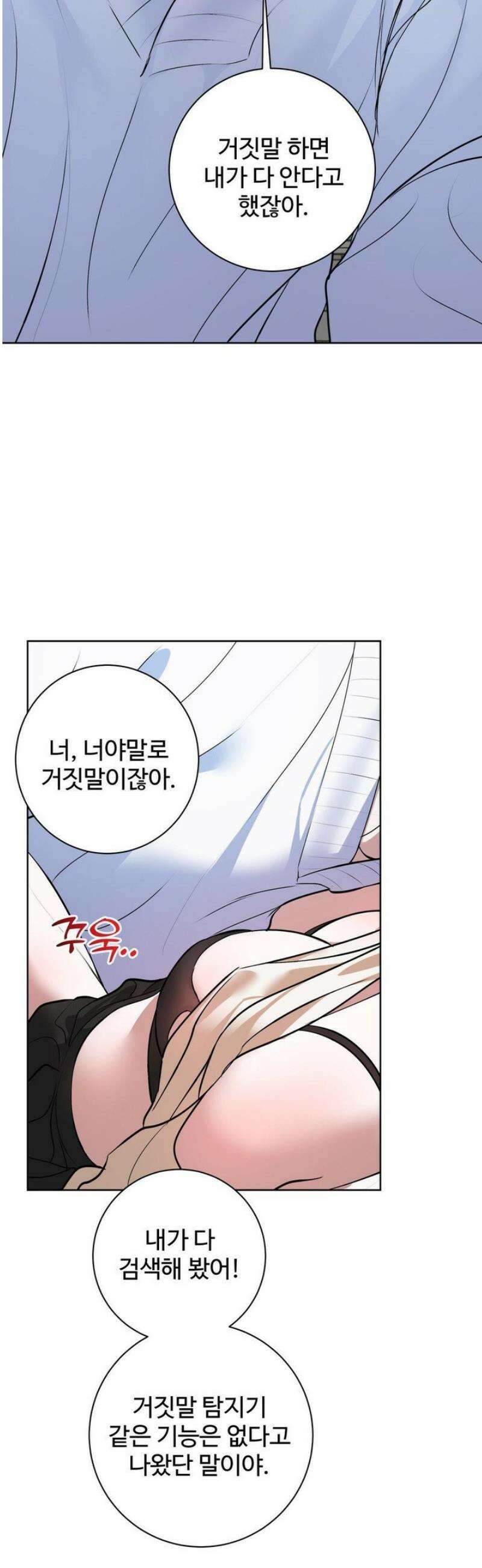 반려로봇이 말을 안 들어! 16화 16