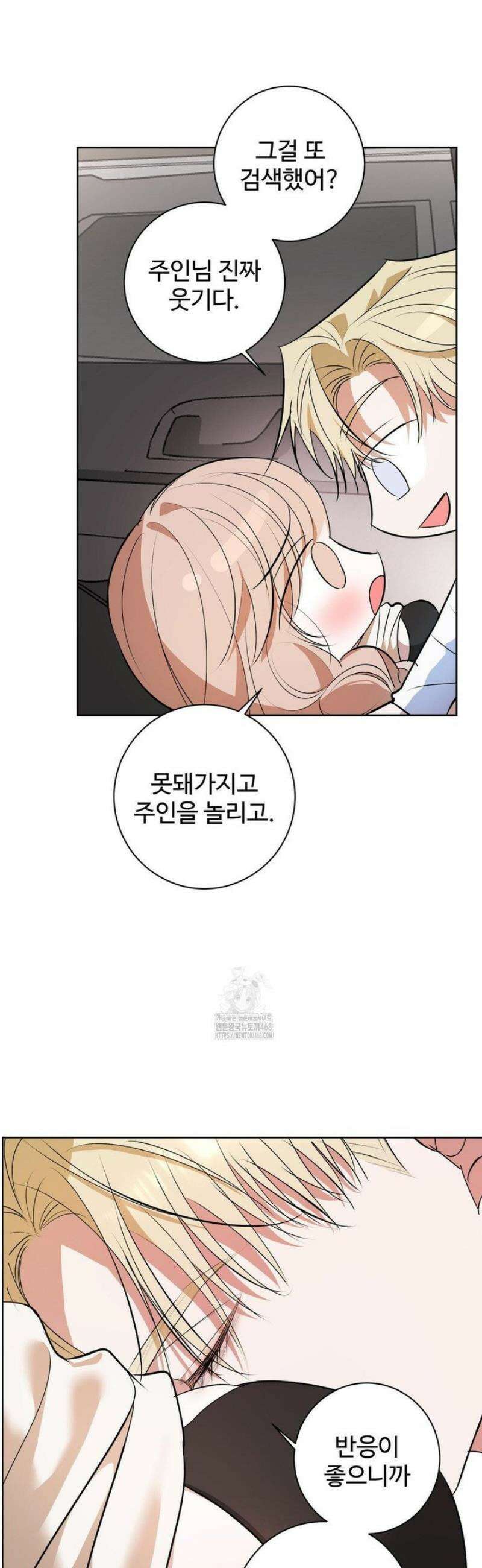 반려로봇이 말을 안 들어! 16화 17
