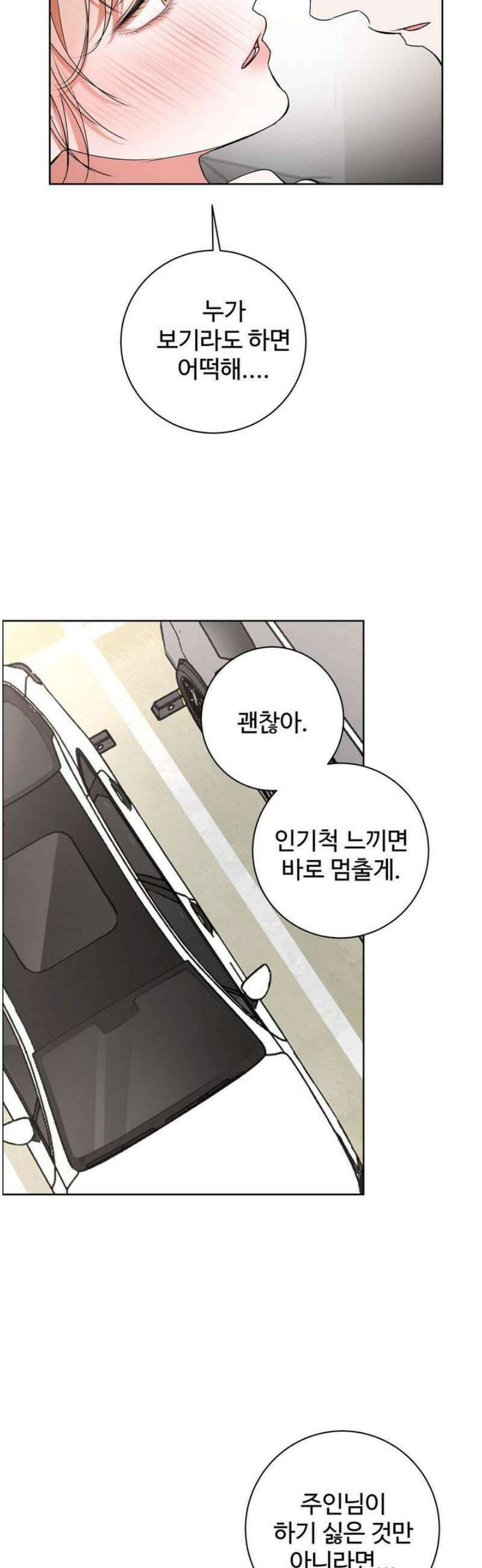 반려로봇이 말을 안 들어! 16화 20