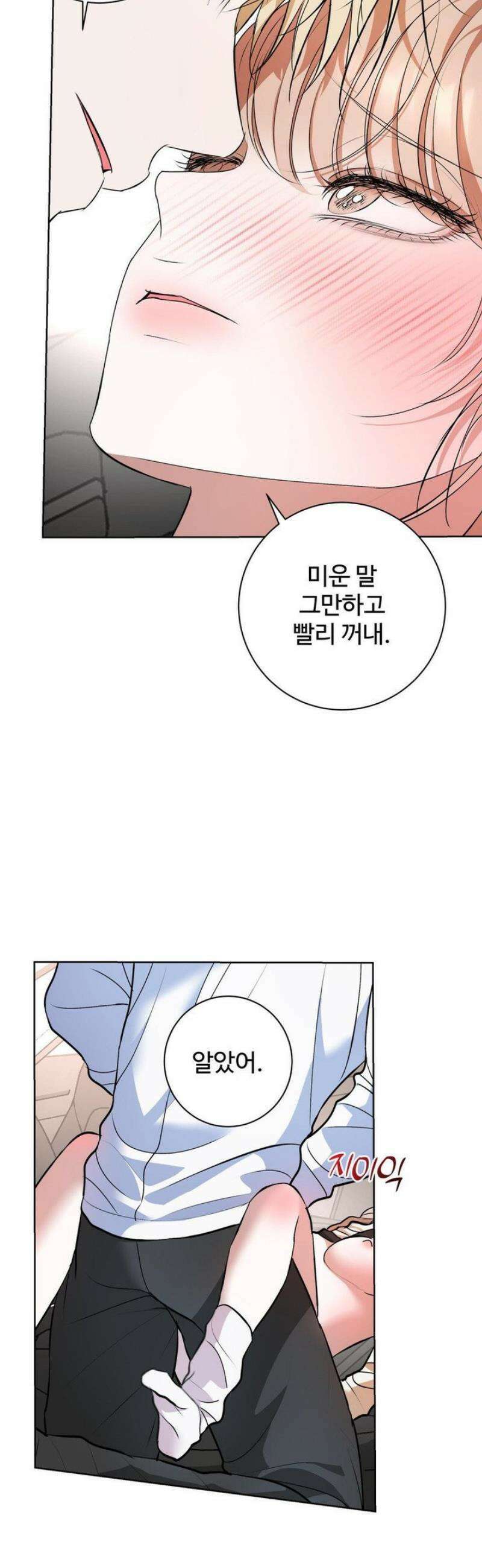 반려로봇이 말을 안 들어! 16화 29