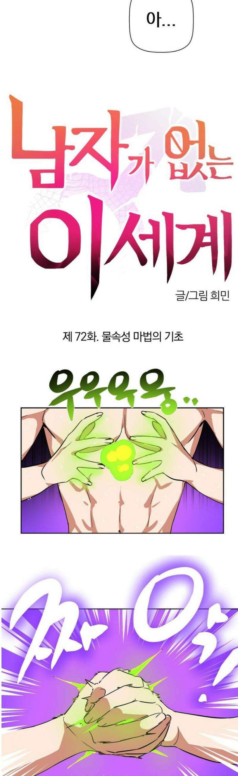 남자가 없는 이세계 72화 4