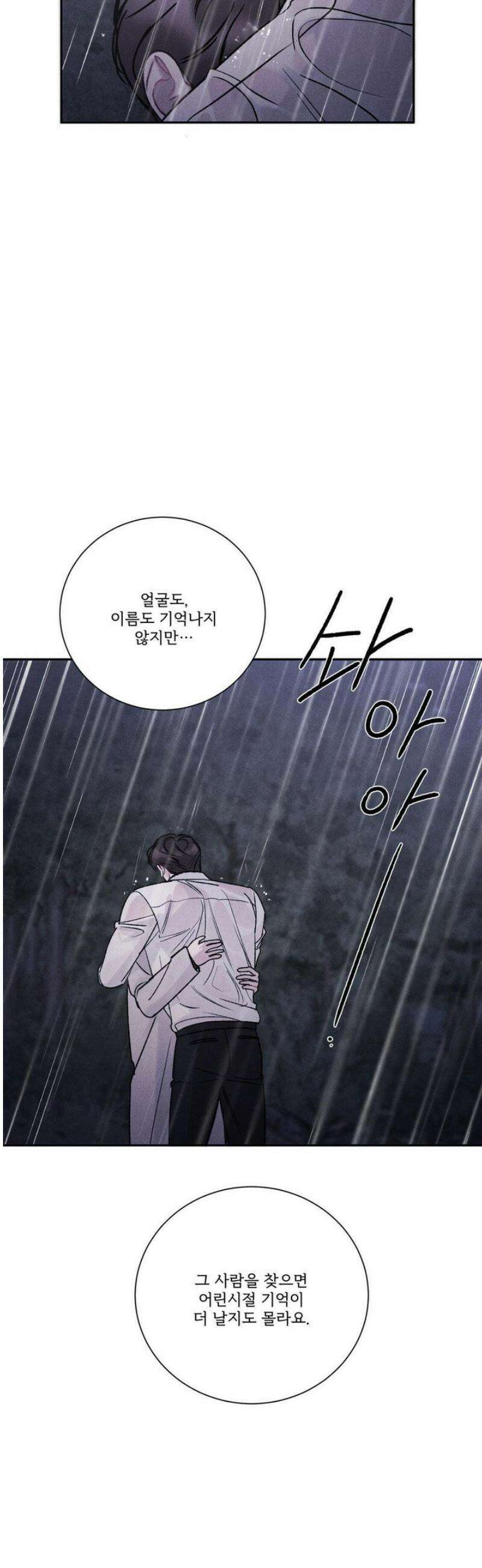 주은 47화 4