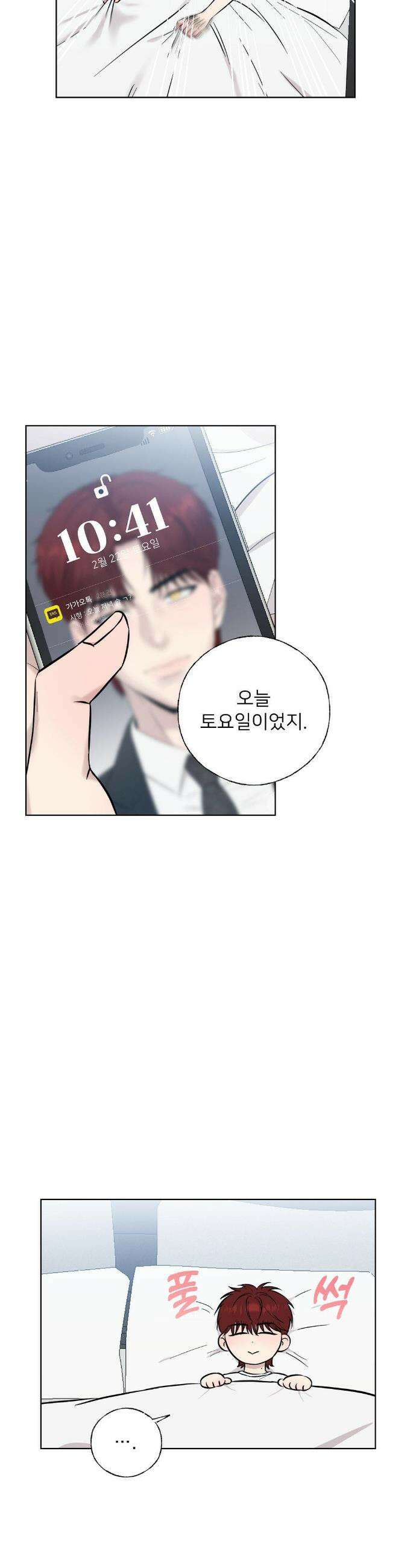 빈틈을 보이지마 4화 2