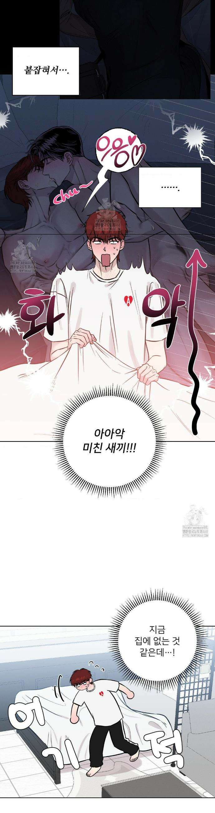 빈틈을 보이지마 4화 5
