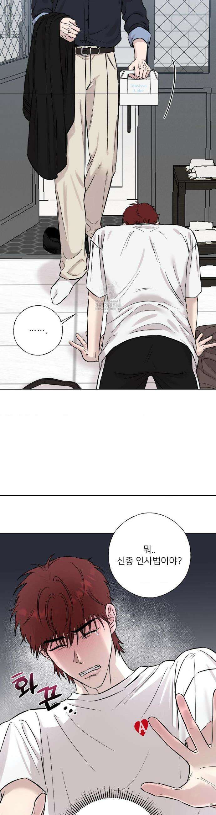 빈틈을 보이지마 4화 8