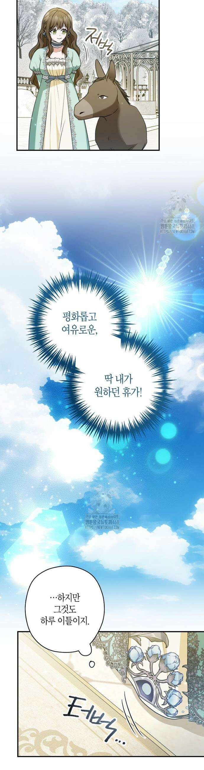 공작님, 제발 좀 망하세요! 69화 3