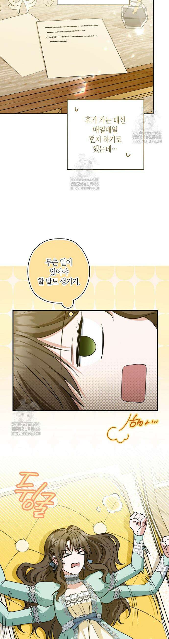 공작님, 제발 좀 망하세요! 69화 5